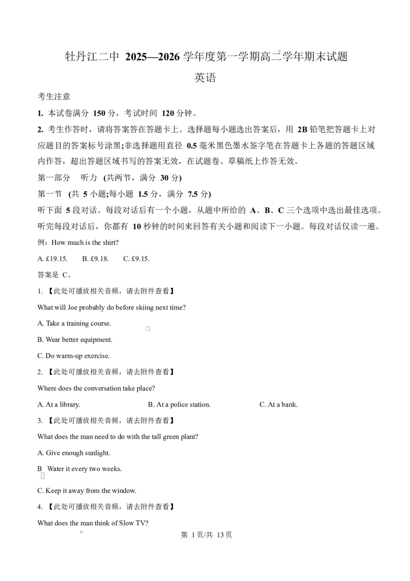 精品解析：黑龙江省牡丹江市第二高级中学2025-2026学年高二上学期期末英语试题（原卷版）_2024-2025高二（7-7月题库）_2026年1月高二