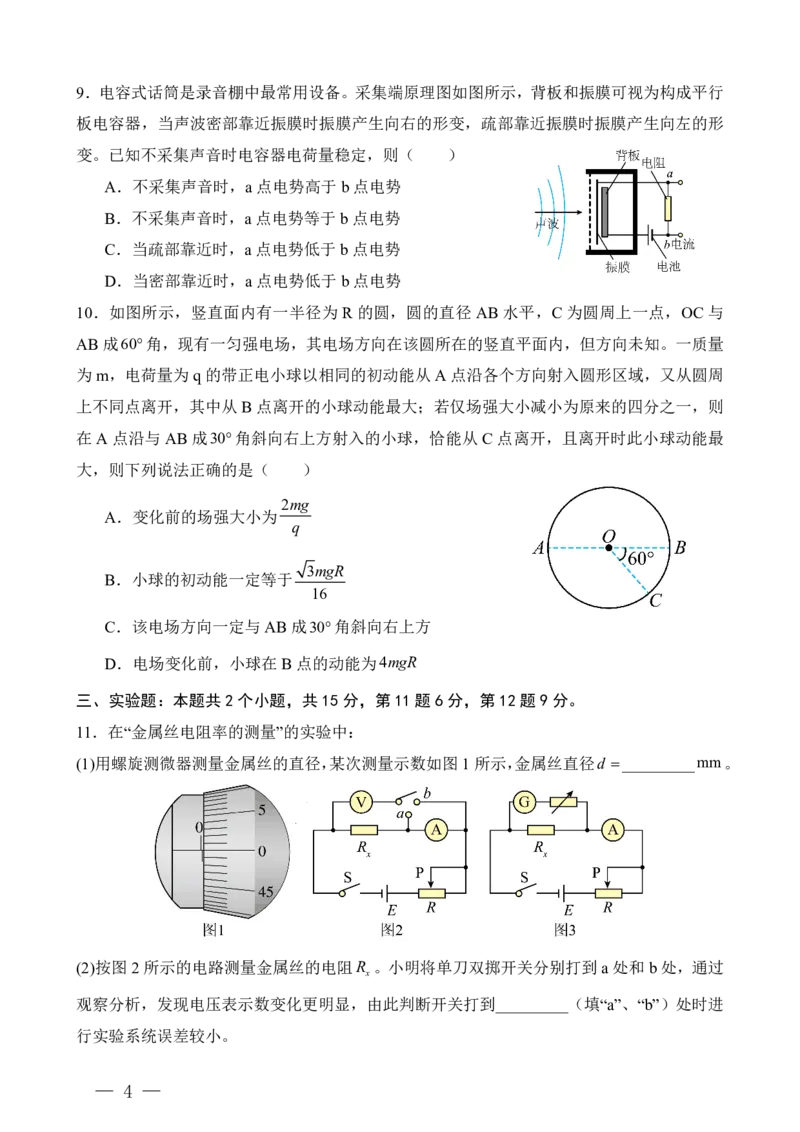 重庆八中高二第一次月考物理试题答案_2024-2025高二（7-7月题库）_2024年11月试卷_11012024-2025学年重庆八中高二10月月考