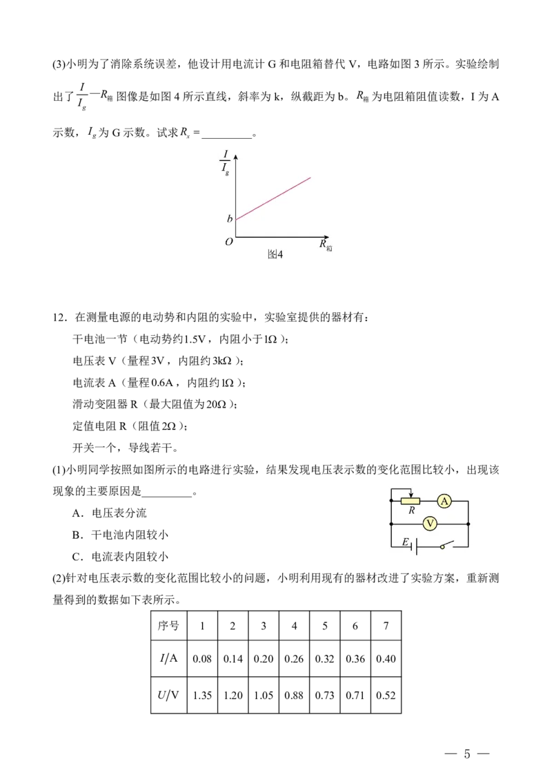 重庆八中高二第一次月考物理试题答案_2024-2025高二（7-7月题库）_2024年11月试卷_11012024-2025学年重庆八中高二10月月考