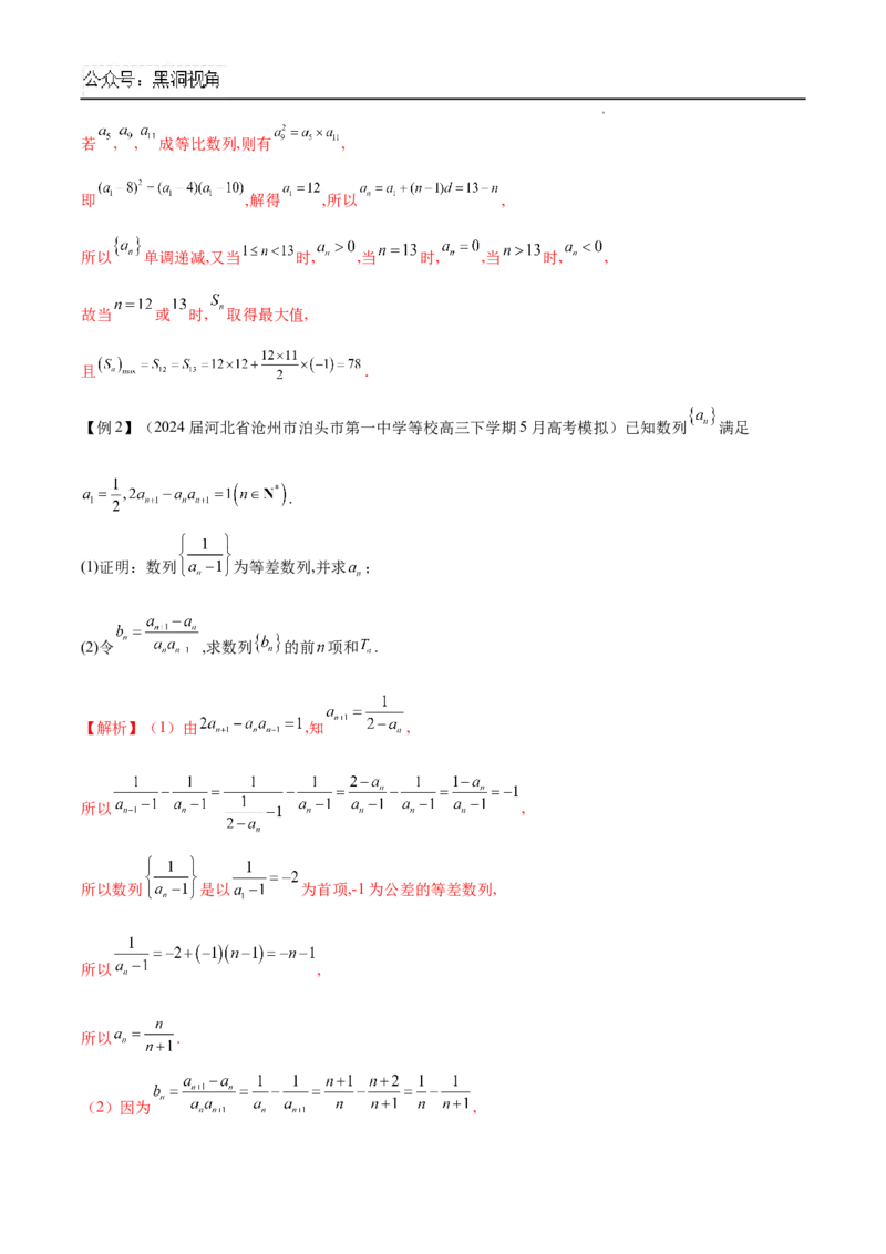 专题01数列中的证明问题（原卷版）_2024-2026高三（6-6月题库）_2025年02月试卷_02272025年高考数学压轴大题必杀技系列&middot;数列