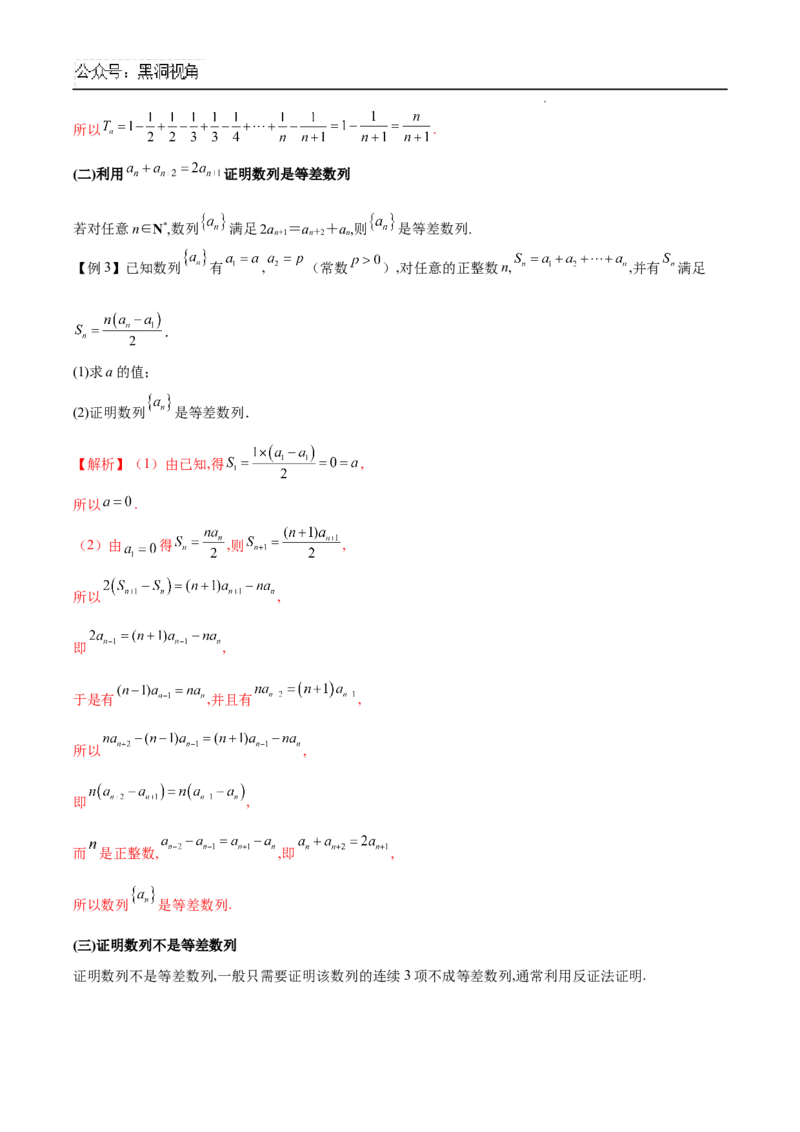 专题01数列中的证明问题（原卷版）_2024-2026高三（6-6月题库）_2025年02月试卷_02272025年高考数学压轴大题必杀技系列&middot;数列