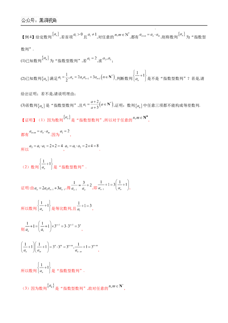 专题01数列中的证明问题（原卷版）_2024-2026高三（6-6月题库）_2025年02月试卷_02272025年高考数学压轴大题必杀技系列&middot;数列