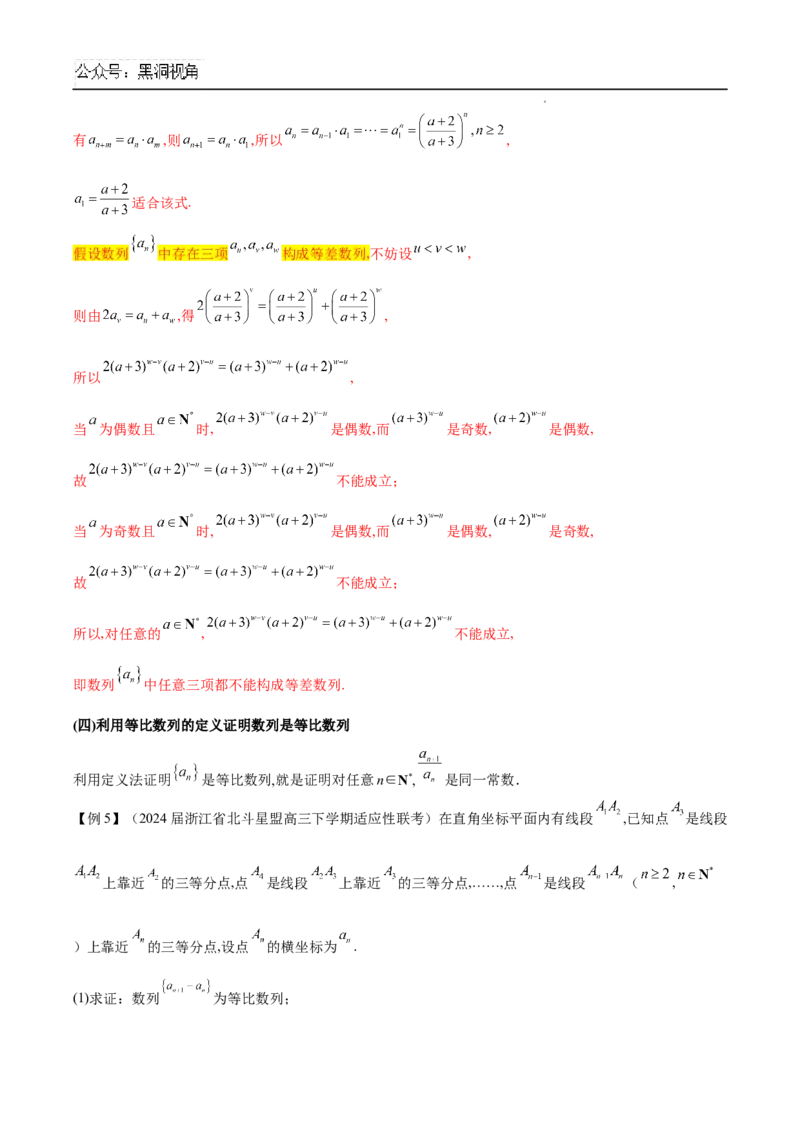 专题01数列中的证明问题（原卷版）_2024-2026高三（6-6月题库）_2025年02月试卷_02272025年高考数学压轴大题必杀技系列&middot;数列