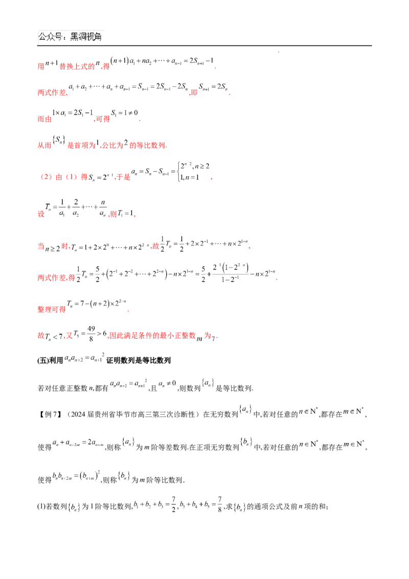 专题01数列中的证明问题（原卷版）_2024-2026高三（6-6月题库）_2025年02月试卷_02272025年高考数学压轴大题必杀技系列&middot;数列