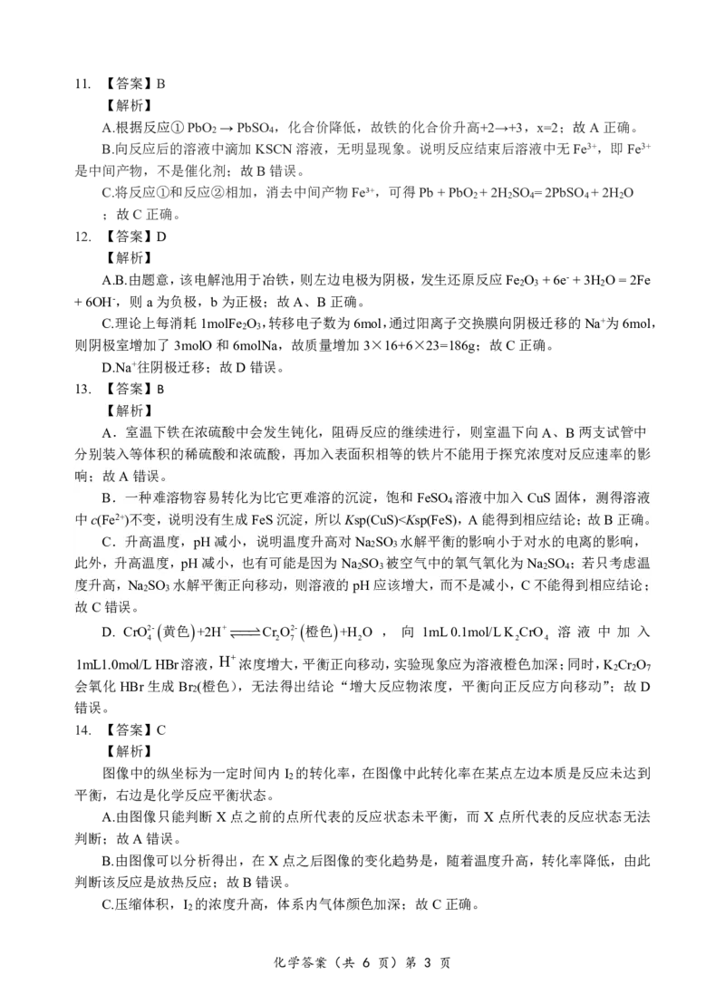 高二化学试题答案_2024-2025高二（7-7月题库）_2024年12月试卷_1219湖北省新八校协作体2024-2025学年高二上学期12月联考试题