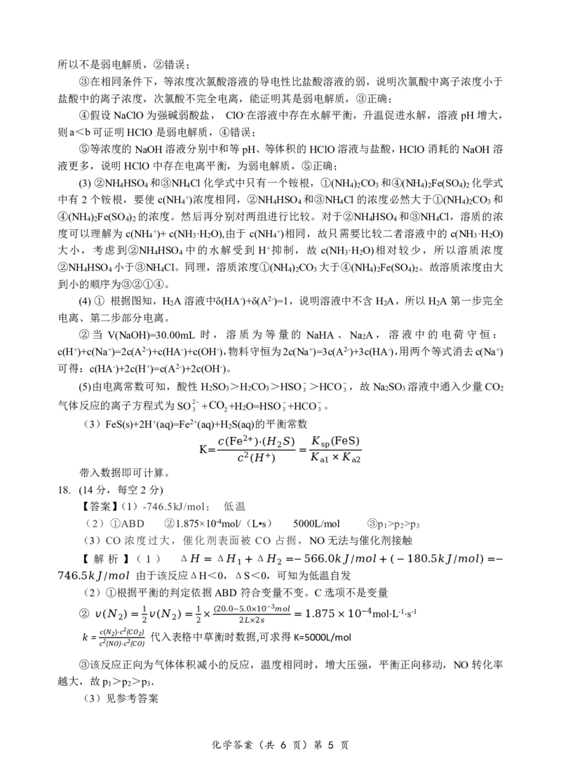 高二化学试题答案_2024-2025高二（7-7月题库）_2024年12月试卷_1219湖北省新八校协作体2024-2025学年高二上学期12月联考试题