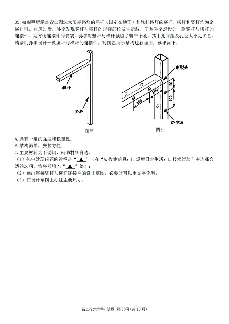 浙江省温州市环大罗山联盟2025-2026学年高二上学期期中联考技术试题含答案_251209浙江省环大罗山联盟2025-2026学年高二上学期11月期中（全）