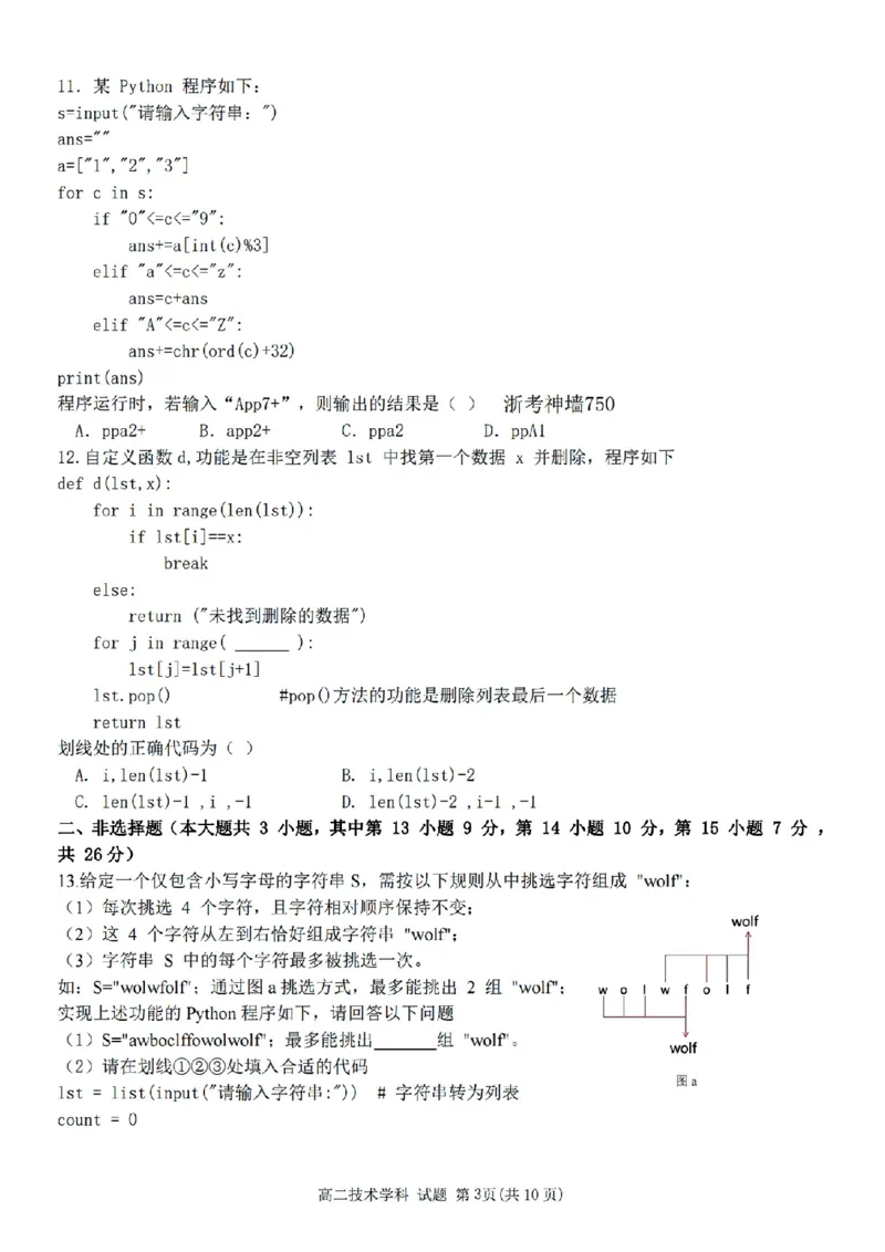 浙江省温州市环大罗山联盟2025-2026学年高二上学期期中联考技术试题含答案_251209浙江省环大罗山联盟2025-2026学年高二上学期11月期中（全）