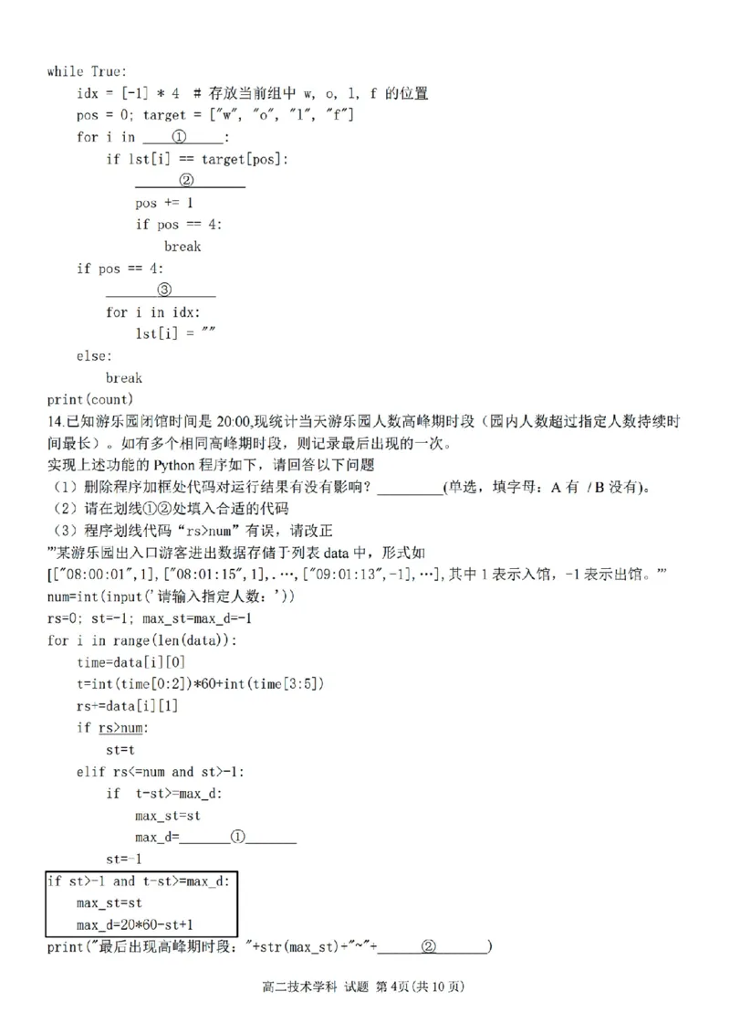 浙江省温州市环大罗山联盟2025-2026学年高二上学期期中联考技术试题含答案_251209浙江省环大罗山联盟2025-2026学年高二上学期11月期中（全）