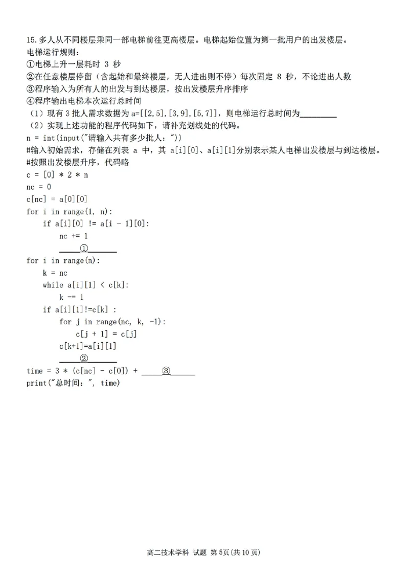 浙江省温州市环大罗山联盟2025-2026学年高二上学期期中联考技术试题含答案_251209浙江省环大罗山联盟2025-2026学年高二上学期11月期中（全）