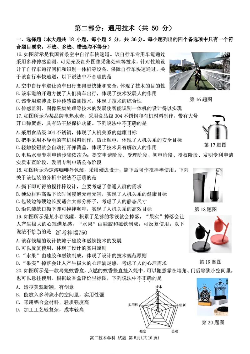 浙江省温州市环大罗山联盟2025-2026学年高二上学期期中联考技术试题含答案_251209浙江省环大罗山联盟2025-2026学年高二上学期11月期中（全）