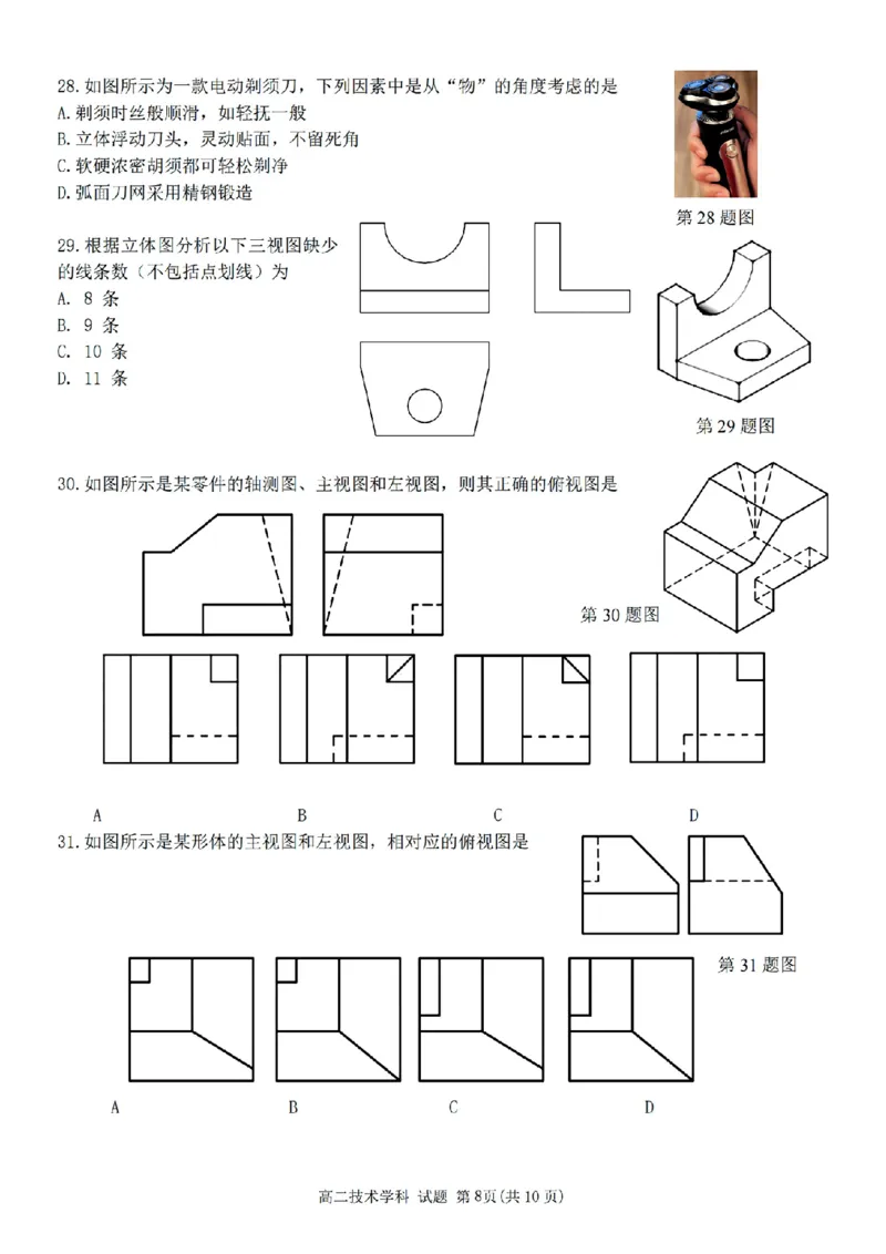 浙江省温州市环大罗山联盟2025-2026学年高二上学期期中联考技术试题含答案_251209浙江省环大罗山联盟2025-2026学年高二上学期11月期中（全）