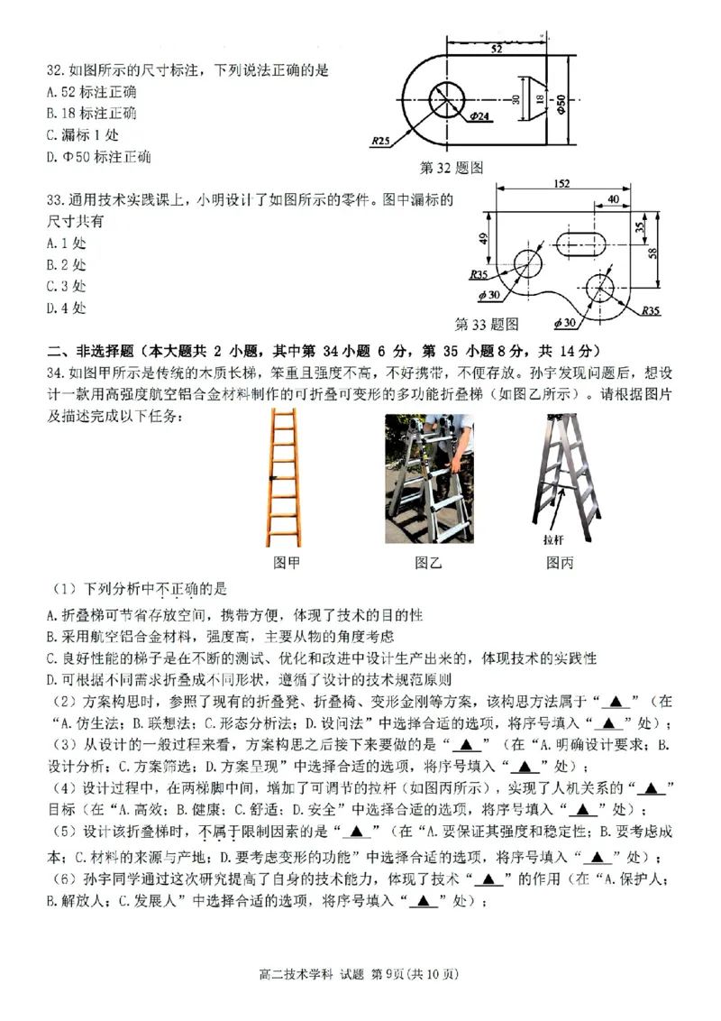 浙江省温州市环大罗山联盟2025-2026学年高二上学期期中联考技术试题含答案_251209浙江省环大罗山联盟2025-2026学年高二上学期11月期中（全）