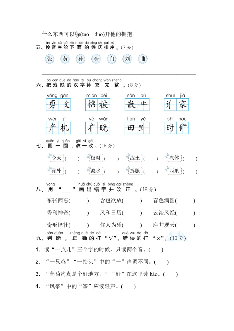 二年级上册语文期末专项训练卷期末专项训练-汉字正音、正形-含答案_小学1-6年级全部试卷_语文_二年级_3-7-1、小学二年级语文上册_3-7-1-2、练习题、作业、试题、试卷_通用