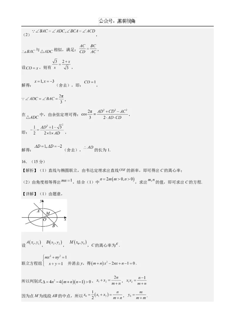 黄金卷02（参考答案）_2024-2025高三（6-6月题库）_2024年12月试卷_1229黄金卷备战2025年高考数学模拟卷（新高考八省专用）