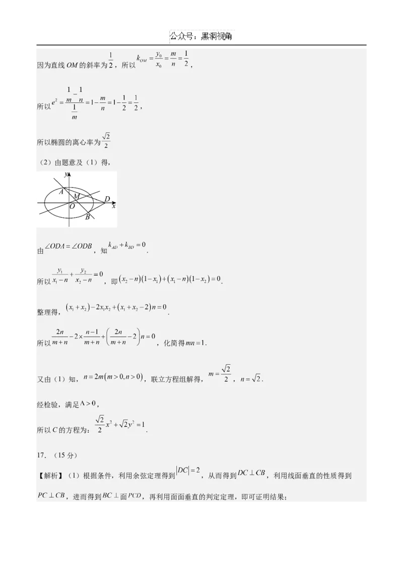 黄金卷02（参考答案）_2024-2025高三（6-6月题库）_2024年12月试卷_1229黄金卷备战2025年高考数学模拟卷（新高考八省专用）