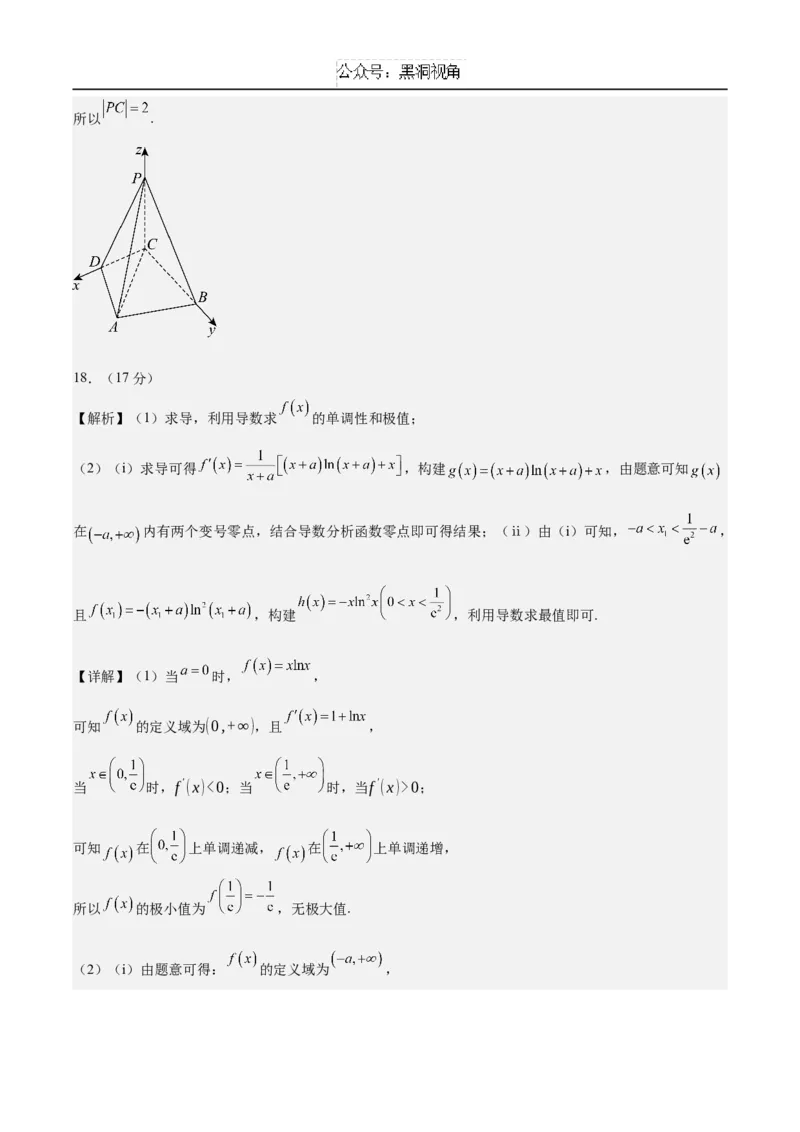 黄金卷02（参考答案）_2024-2025高三（6-6月题库）_2024年12月试卷_1229黄金卷备战2025年高考数学模拟卷（新高考八省专用）