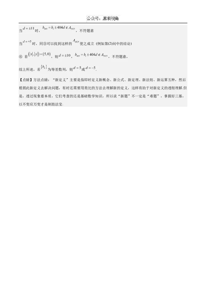黄金卷02（参考答案）_2024-2025高三（6-6月题库）_2024年12月试卷_1229黄金卷备战2025年高考数学模拟卷（新高考八省专用）