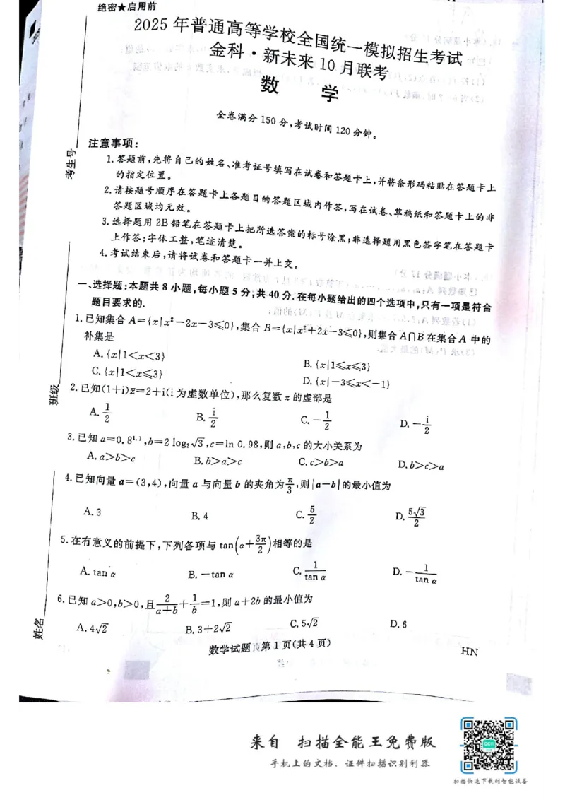 河南省开封市金科新未来2024-2025学年高三上学期10月联考数学试题_2024-2025高三（6-6月题库）_2024年10月试卷_1013河南省2025届高三金科新未来10月联考