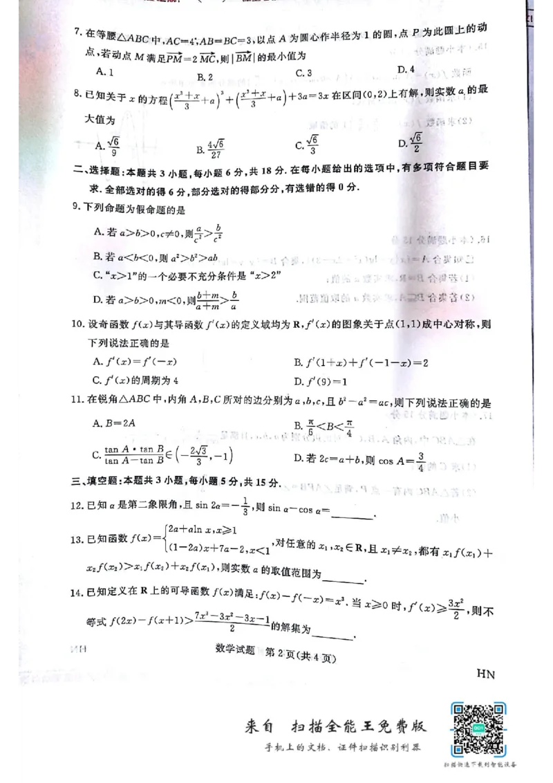 河南省开封市金科新未来2024-2025学年高三上学期10月联考数学试题_2024-2025高三（6-6月题库）_2024年10月试卷_1013河南省2025届高三金科新未来10月联考
