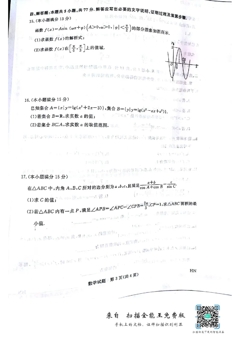 河南省开封市金科新未来2024-2025学年高三上学期10月联考数学试题_2024-2025高三（6-6月题库）_2024年10月试卷_1013河南省2025届高三金科新未来10月联考