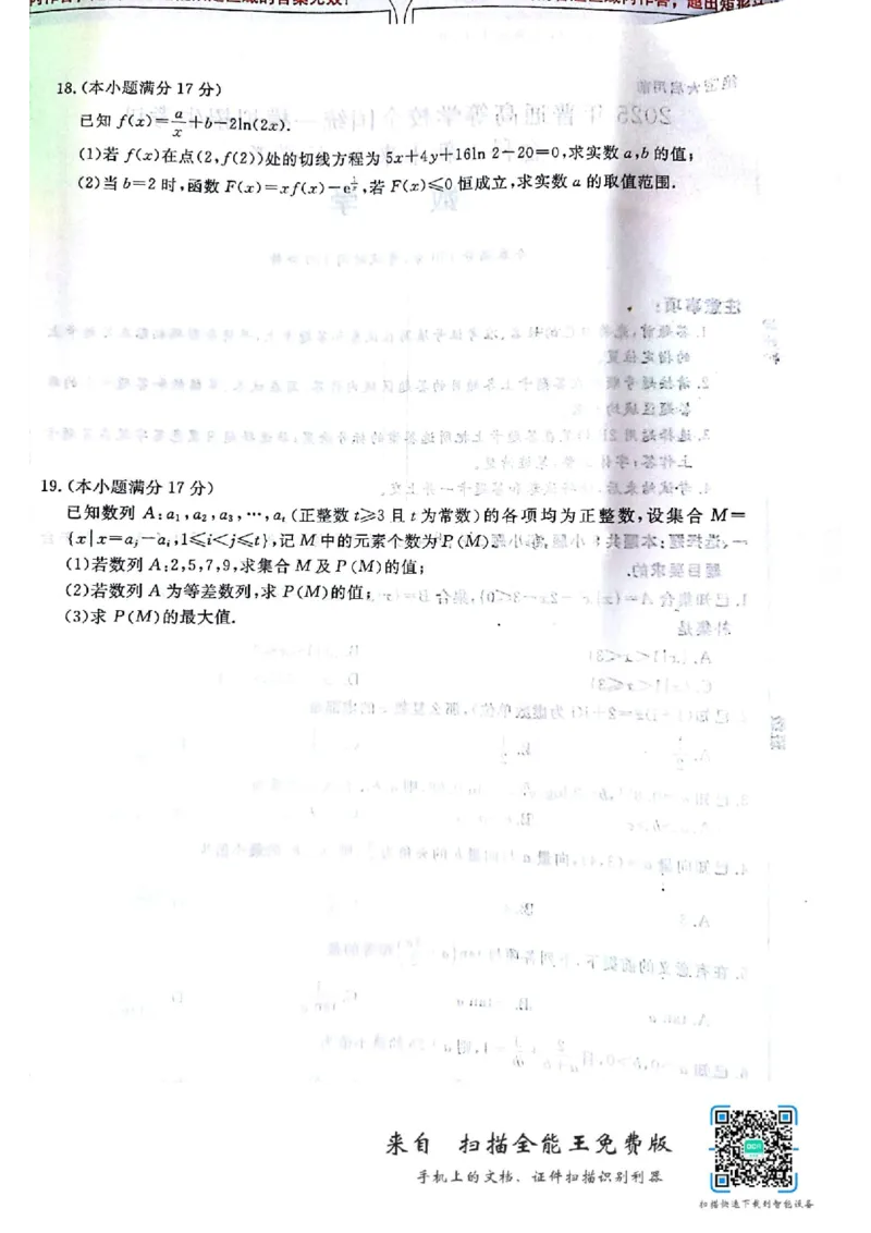 河南省开封市金科新未来2024-2025学年高三上学期10月联考数学试题_2024-2025高三（6-6月题库）_2024年10月试卷_1013河南省2025届高三金科新未来10月联考