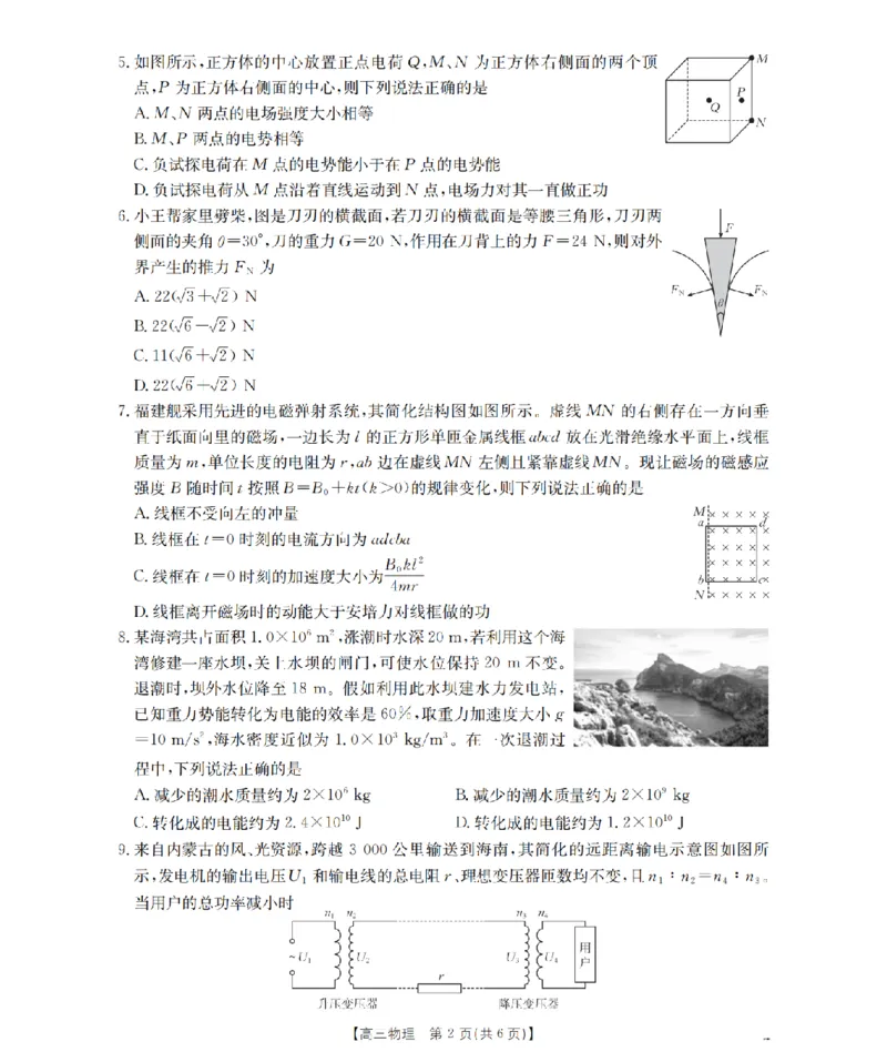 内蒙古2026届高三上学期12月联考（26-145C）物理_2024-2026高三（6-6月题库）_2026年01月高三试卷_0110金太阳&middot;内蒙古2026届高三上学期12月联考（26-145C）（全）