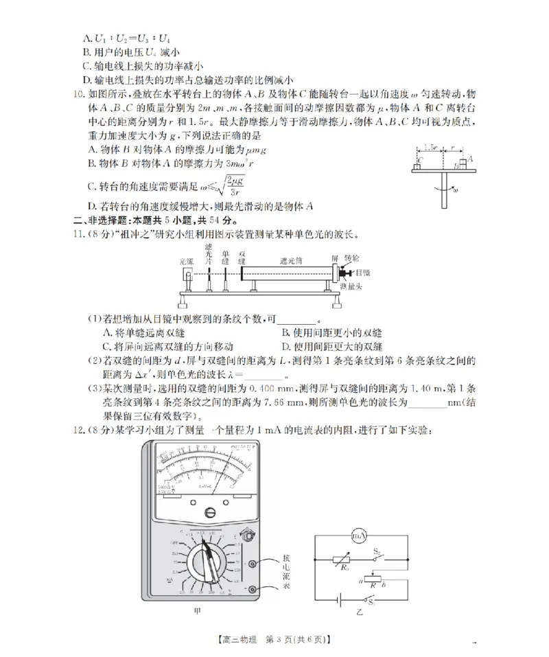 内蒙古2026届高三上学期12月联考（26-145C）物理_2024-2026高三（6-6月题库）_2026年01月高三试卷_0110金太阳&middot;内蒙古2026届高三上学期12月联考（26-145C）（全）