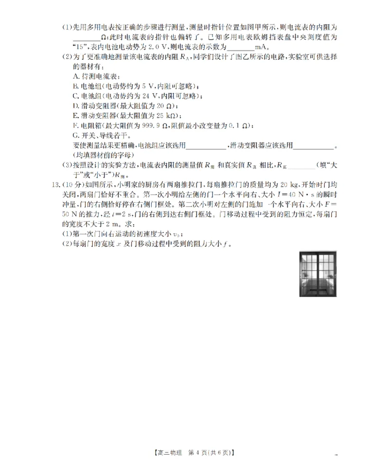 内蒙古2026届高三上学期12月联考（26-145C）物理_2024-2026高三（6-6月题库）_2026年01月高三试卷_0110金太阳&middot;内蒙古2026届高三上学期12月联考（26-145C）（全）