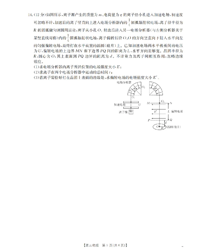 内蒙古2026届高三上学期12月联考（26-145C）物理_2024-2026高三（6-6月题库）_2026年01月高三试卷_0110金太阳&middot;内蒙古2026届高三上学期12月联考（26-145C）（全）
