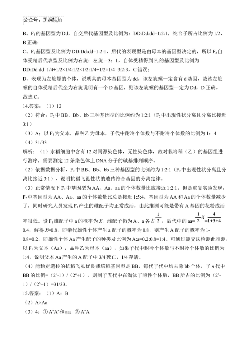 （10）基因的分离定律&mdash;&mdash;2025届高考生物二轮复习易错重难提升（含解析）_2024-2025高三（6-6月题库）_2025年02月试卷_02162025届高考生物二轮复习易错重难提升（含解析）