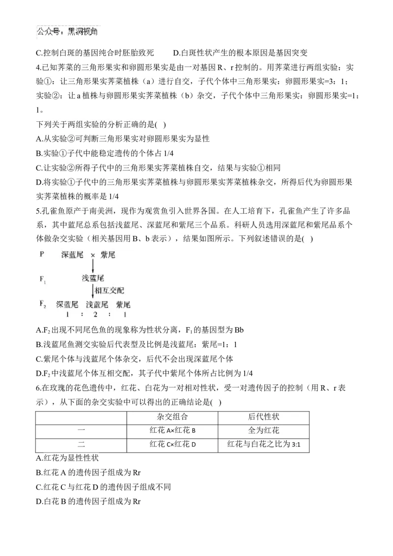 （10）基因的分离定律&mdash;&mdash;2025届高考生物二轮复习易错重难提升（含解析）_2024-2025高三（6-6月题库）_2025年02月试卷_02162025届高考生物二轮复习易错重难提升（含解析）