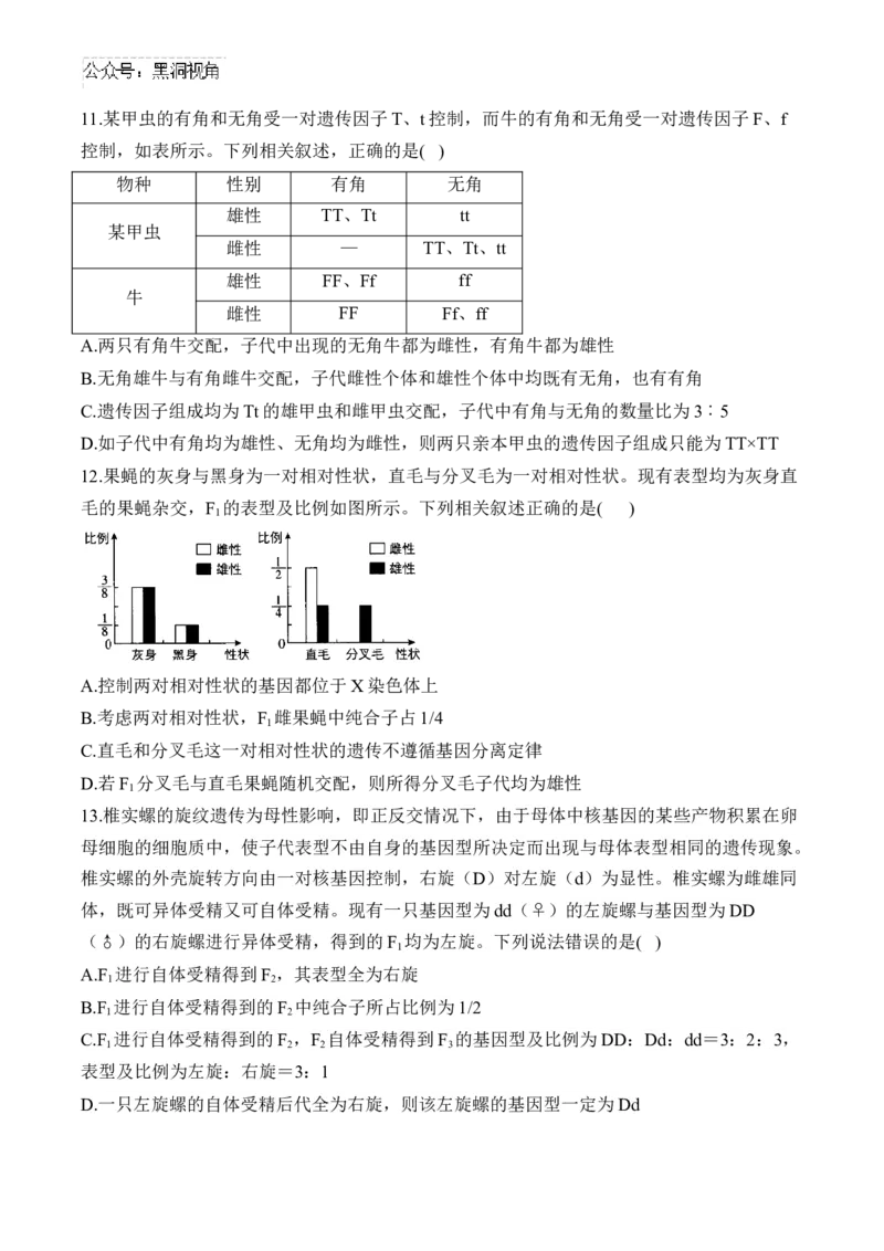 （10）基因的分离定律&mdash;&mdash;2025届高考生物二轮复习易错重难提升（含解析）_2024-2025高三（6-6月题库）_2025年02月试卷_02162025届高考生物二轮复习易错重难提升（含解析）