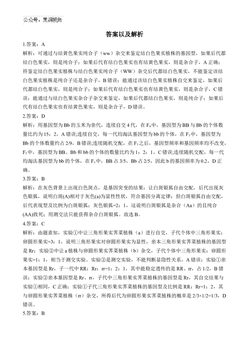 （10）基因的分离定律&mdash;&mdash;2025届高考生物二轮复习易错重难提升（含解析）_2024-2025高三（6-6月题库）_2025年02月试卷_02162025届高考生物二轮复习易错重难提升（含解析）