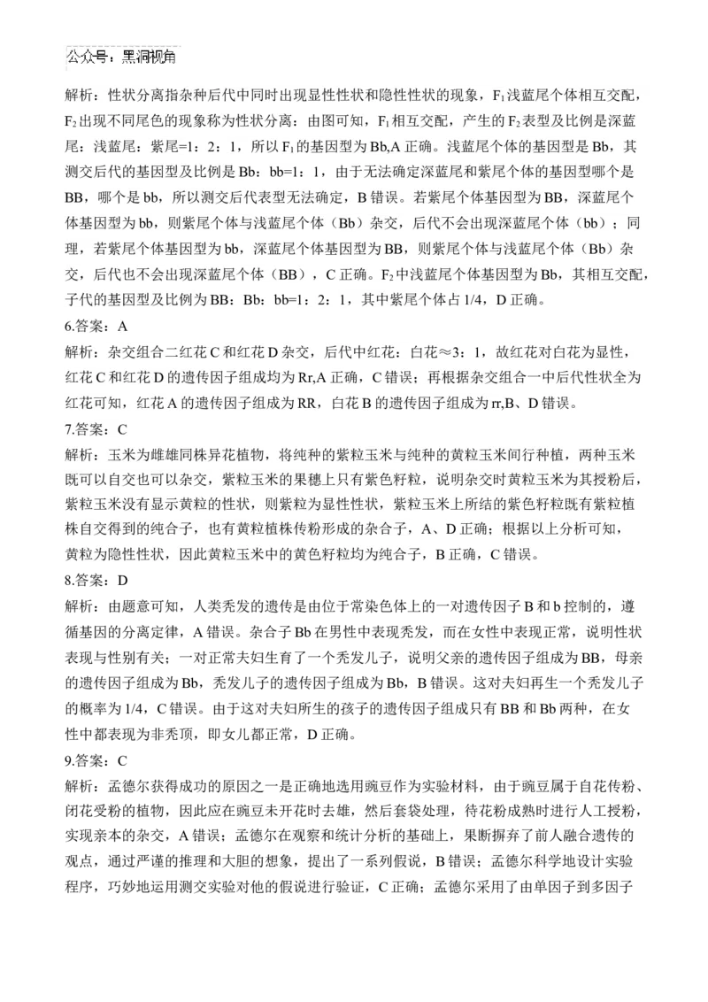 （10）基因的分离定律&mdash;&mdash;2025届高考生物二轮复习易错重难提升（含解析）_2024-2025高三（6-6月题库）_2025年02月试卷_02162025届高考生物二轮复习易错重难提升（含解析）