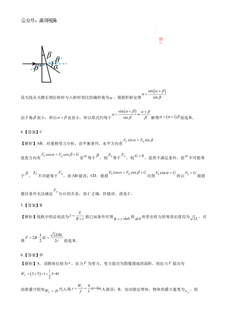 物理考前猜想卷01（参考答案及评分标准）_2024-2025高三（6-6月题库）_2024年12月试卷_12072025届&ldquo;八省联考&rdquo;考前猜想卷_物理01-2025年1月&ldquo;八省联考&rdquo;考前猜想卷