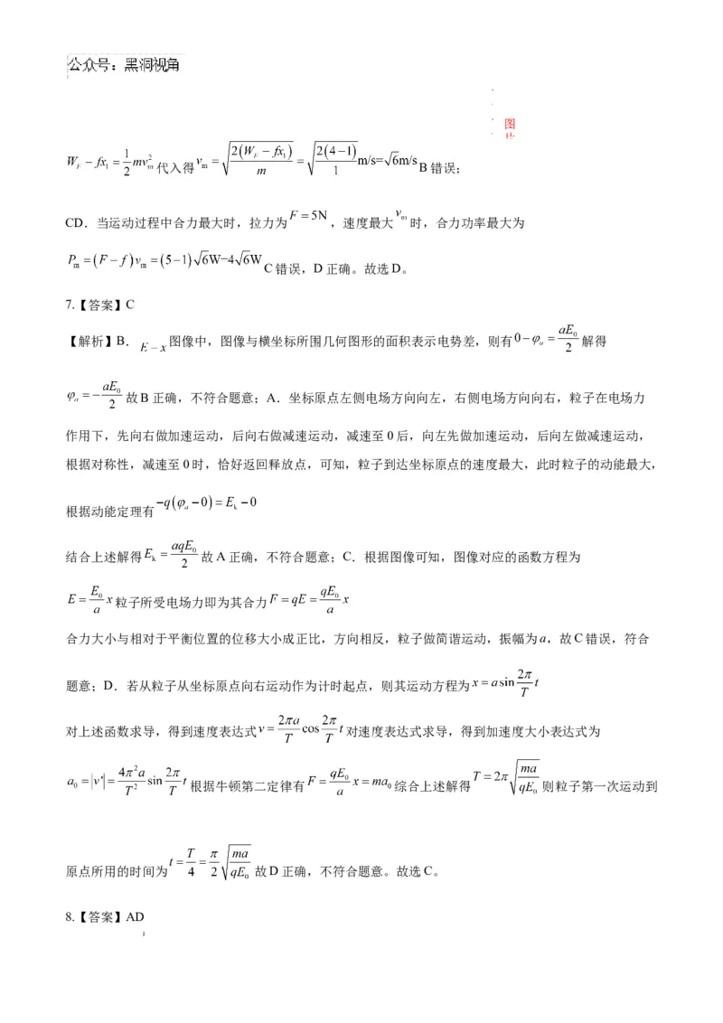 物理考前猜想卷01（参考答案及评分标准）_2024-2025高三（6-6月题库）_2024年12月试卷_12072025届&ldquo;八省联考&rdquo;考前猜想卷_物理01-2025年1月&ldquo;八省联考&rdquo;考前猜想卷