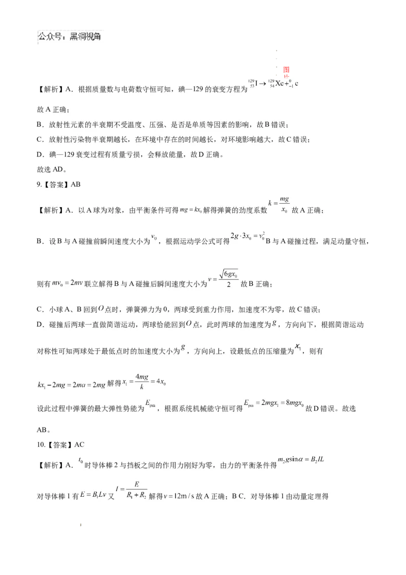 物理考前猜想卷01（参考答案及评分标准）_2024-2025高三（6-6月题库）_2024年12月试卷_12072025届&ldquo;八省联考&rdquo;考前猜想卷_物理01-2025年1月&ldquo;八省联考&rdquo;考前猜想卷