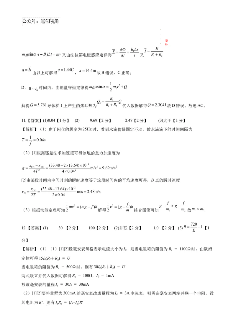 物理考前猜想卷01（参考答案及评分标准）_2024-2025高三（6-6月题库）_2024年12月试卷_12072025届&ldquo;八省联考&rdquo;考前猜想卷_物理01-2025年1月&ldquo;八省联考&rdquo;考前猜想卷