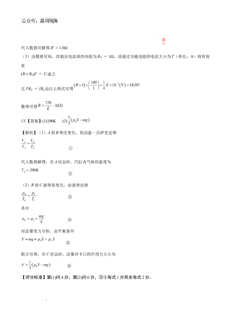 物理考前猜想卷01（参考答案及评分标准）_2024-2025高三（6-6月题库）_2024年12月试卷_12072025届&ldquo;八省联考&rdquo;考前猜想卷_物理01-2025年1月&ldquo;八省联考&rdquo;考前猜想卷