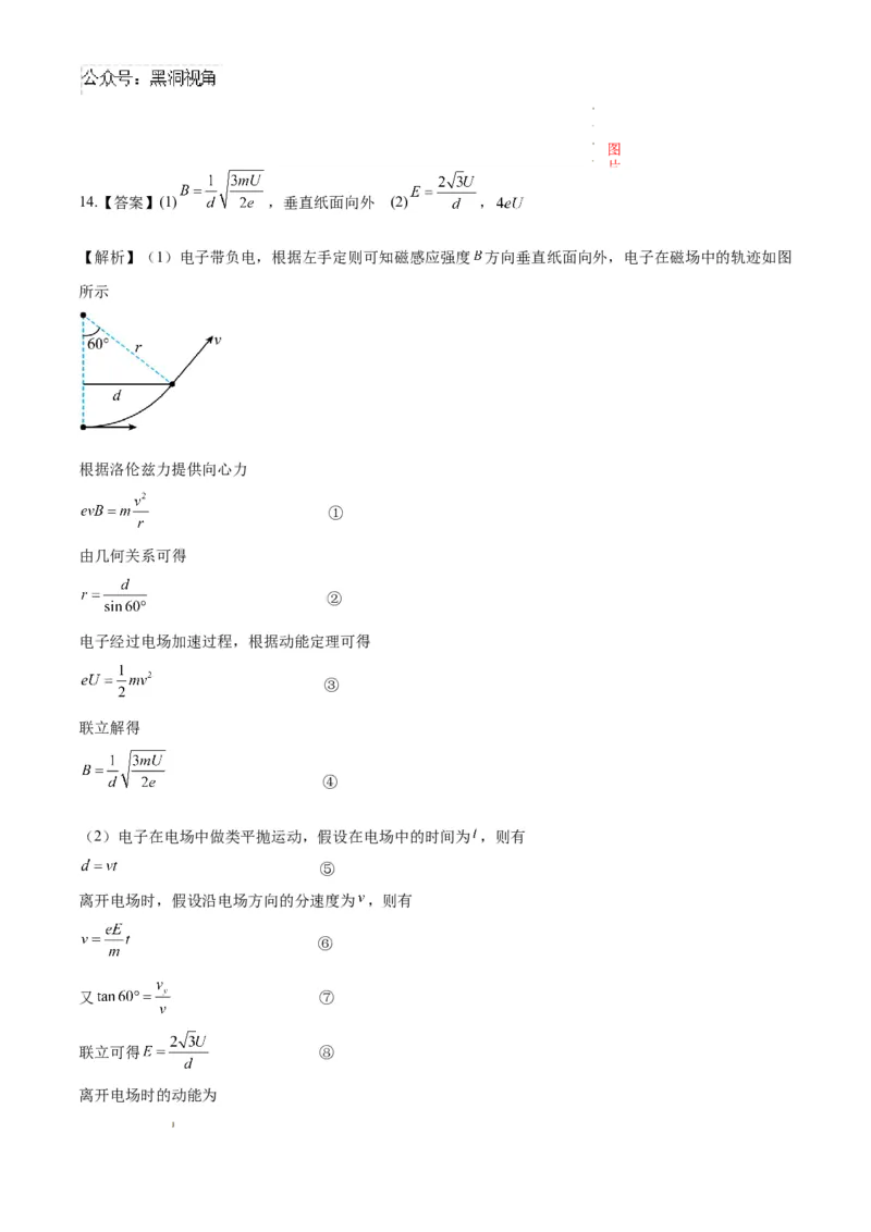 物理考前猜想卷01（参考答案及评分标准）_2024-2025高三（6-6月题库）_2024年12月试卷_12072025届&ldquo;八省联考&rdquo;考前猜想卷_物理01-2025年1月&ldquo;八省联考&rdquo;考前猜想卷