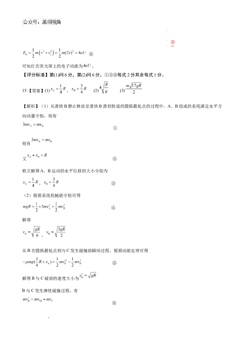 物理考前猜想卷01（参考答案及评分标准）_2024-2025高三（6-6月题库）_2024年12月试卷_12072025届&ldquo;八省联考&rdquo;考前猜想卷_物理01-2025年1月&ldquo;八省联考&rdquo;考前猜想卷