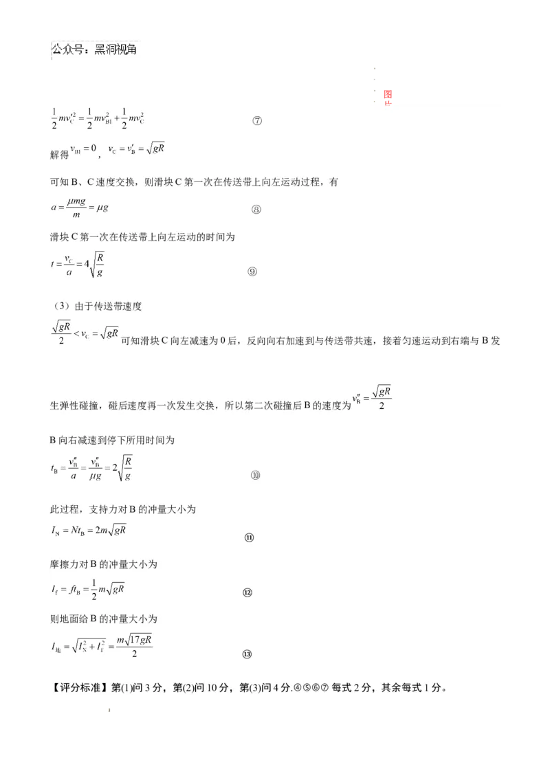 物理考前猜想卷01（参考答案及评分标准）_2024-2025高三（6-6月题库）_2024年12月试卷_12072025届&ldquo;八省联考&rdquo;考前猜想卷_物理01-2025年1月&ldquo;八省联考&rdquo;考前猜想卷