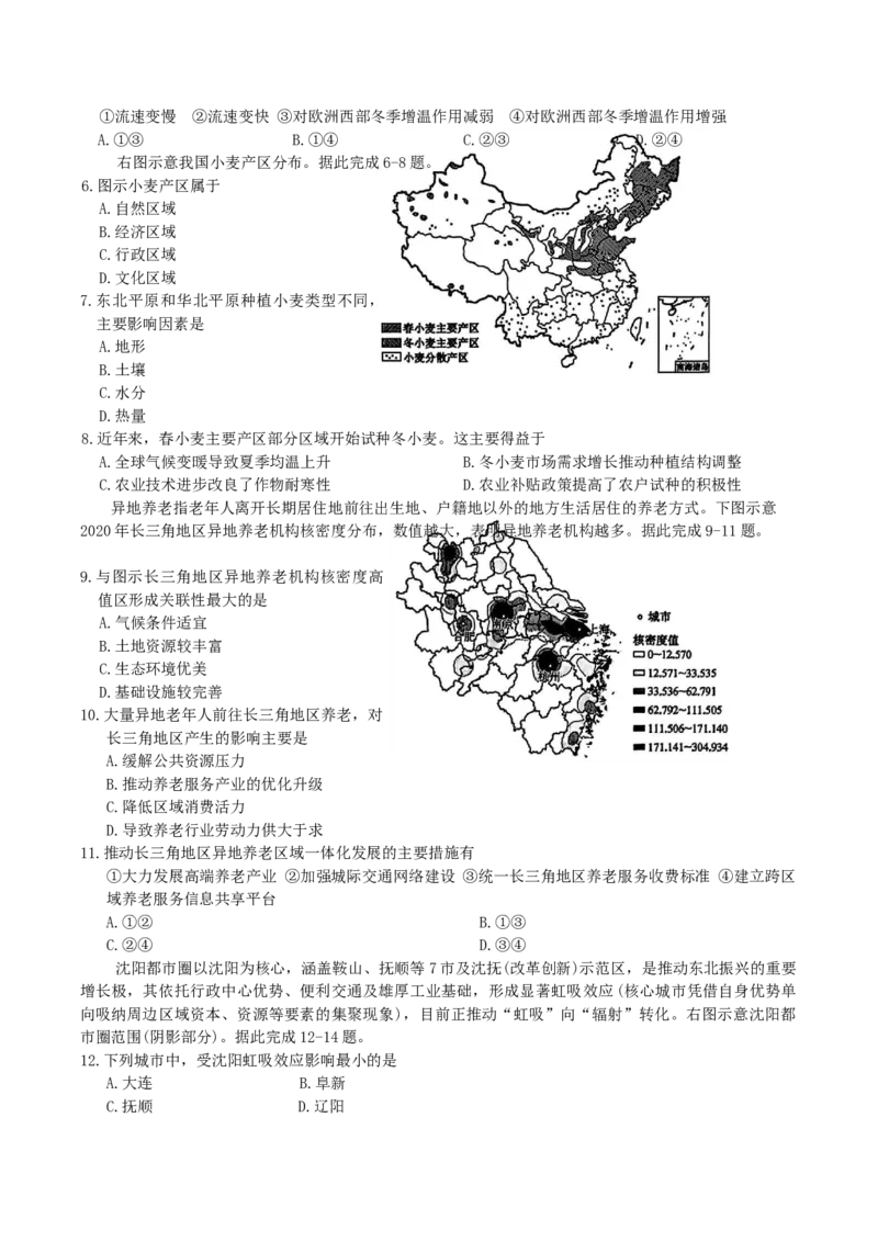 黑龙江省龙东十校联盟2025-2026学年高二上学期期末考试地理试题_2024-2025高二（7-7月题库）_2026年1月高二_260127黑龙江省龙东十校联盟2025-2026学年高二上学期期末考试（全）