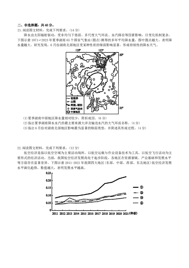 黑龙江省龙东十校联盟2025-2026学年高二上学期期末考试地理试题_2024-2025高二（7-7月题库）_2026年1月高二_260127黑龙江省龙东十校联盟2025-2026学年高二上学期期末考试（全）