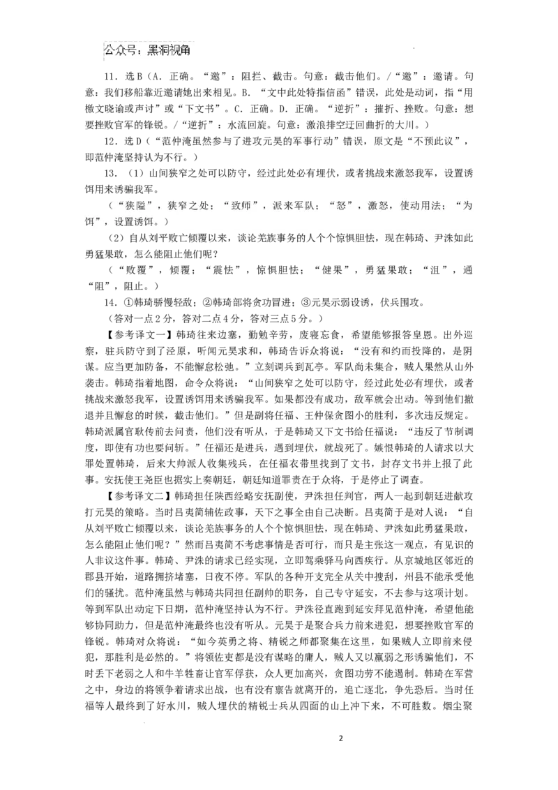 湖南省邵阳市第二中学2024-2025学年高三上学期8月月考语文答案_2024-2025高三（6-6月题库）_2024年08月试卷_0812湖南省邵阳市第二中学2024-2025学年高三上学期8月月考