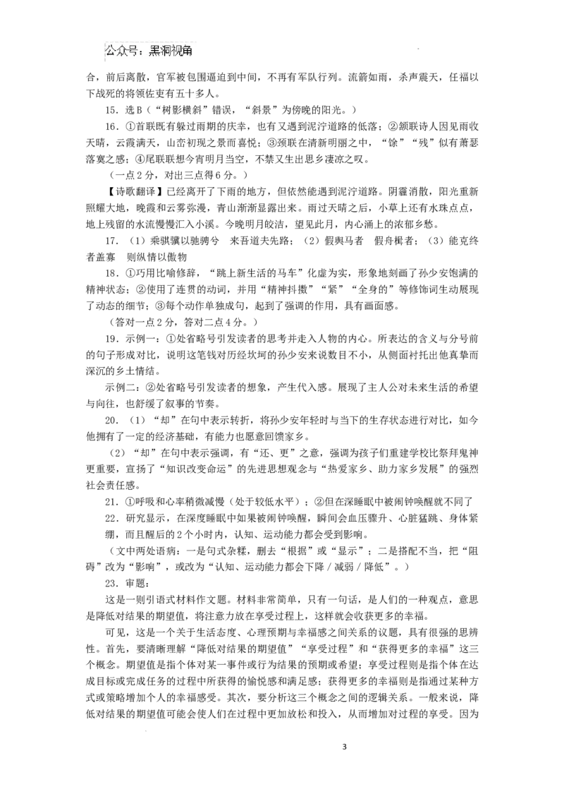湖南省邵阳市第二中学2024-2025学年高三上学期8月月考语文答案_2024-2025高三（6-6月题库）_2024年08月试卷_0812湖南省邵阳市第二中学2024-2025学年高三上学期8月月考