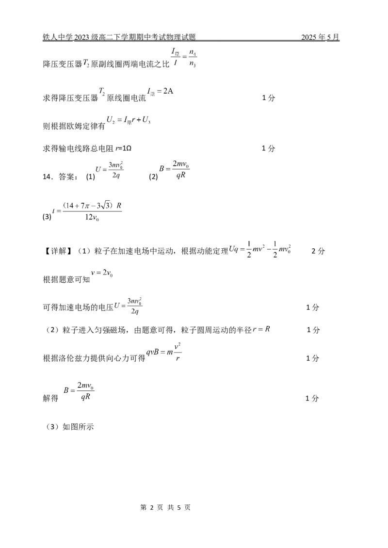 铁人中学2023级高二下学期期中考试物理试题答案_2024-2025高二（7-7月题库）_2025年6月试卷_0609黑龙江省大庆铁人中学2024-2025学年高二下学期期中考试