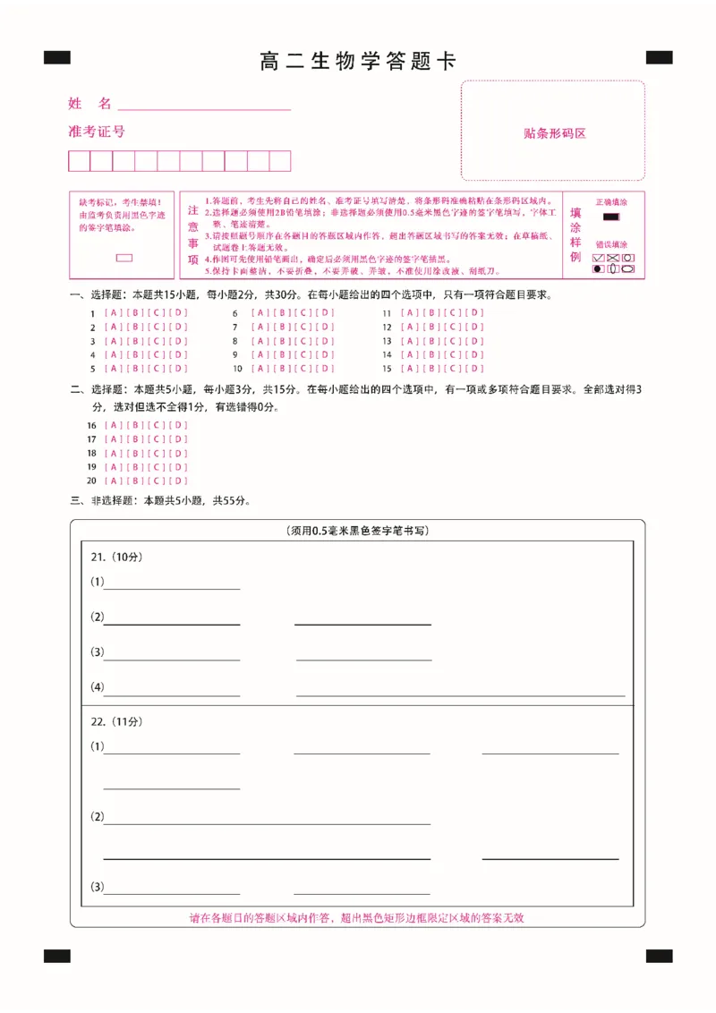 高二生物学答题卡定稿_2025年11月高二试卷_251117黑龙江省绥化市新时代2025-2026学年高二上学期11月期中联考（全）