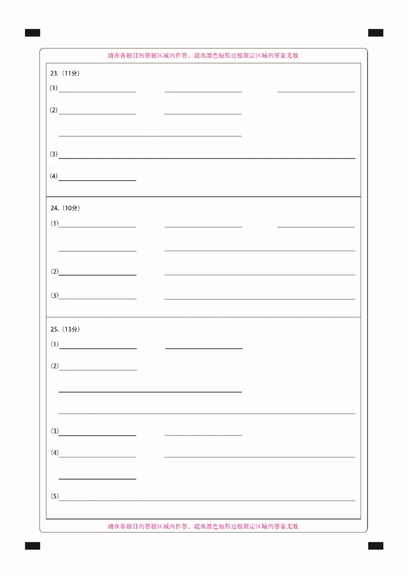 高二生物学答题卡定稿_2025年11月高二试卷_251117黑龙江省绥化市新时代2025-2026学年高二上学期11月期中联考（全）